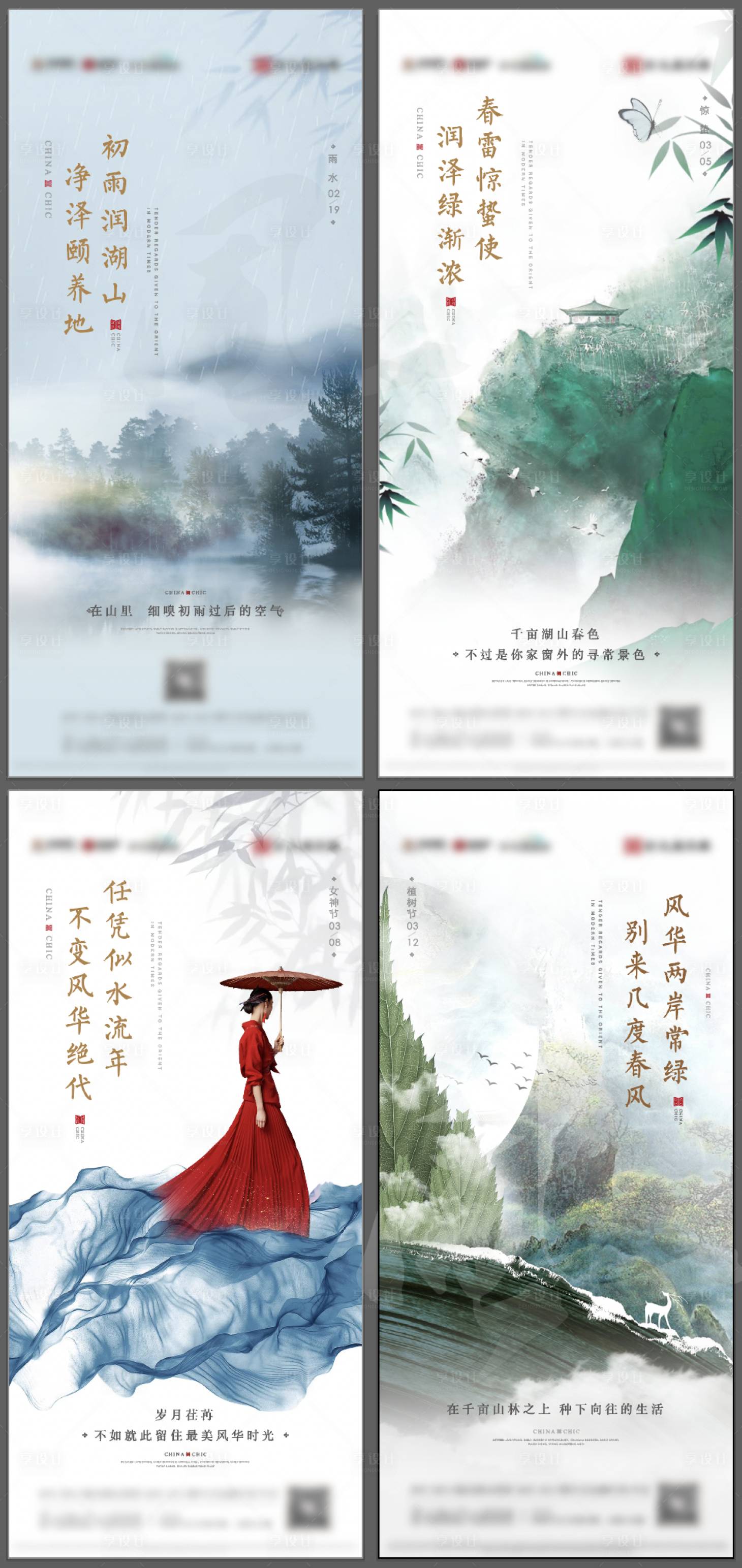 源文件下载【享设计】搜索编号：65090008649544381【中式水墨高级节日节气海报】