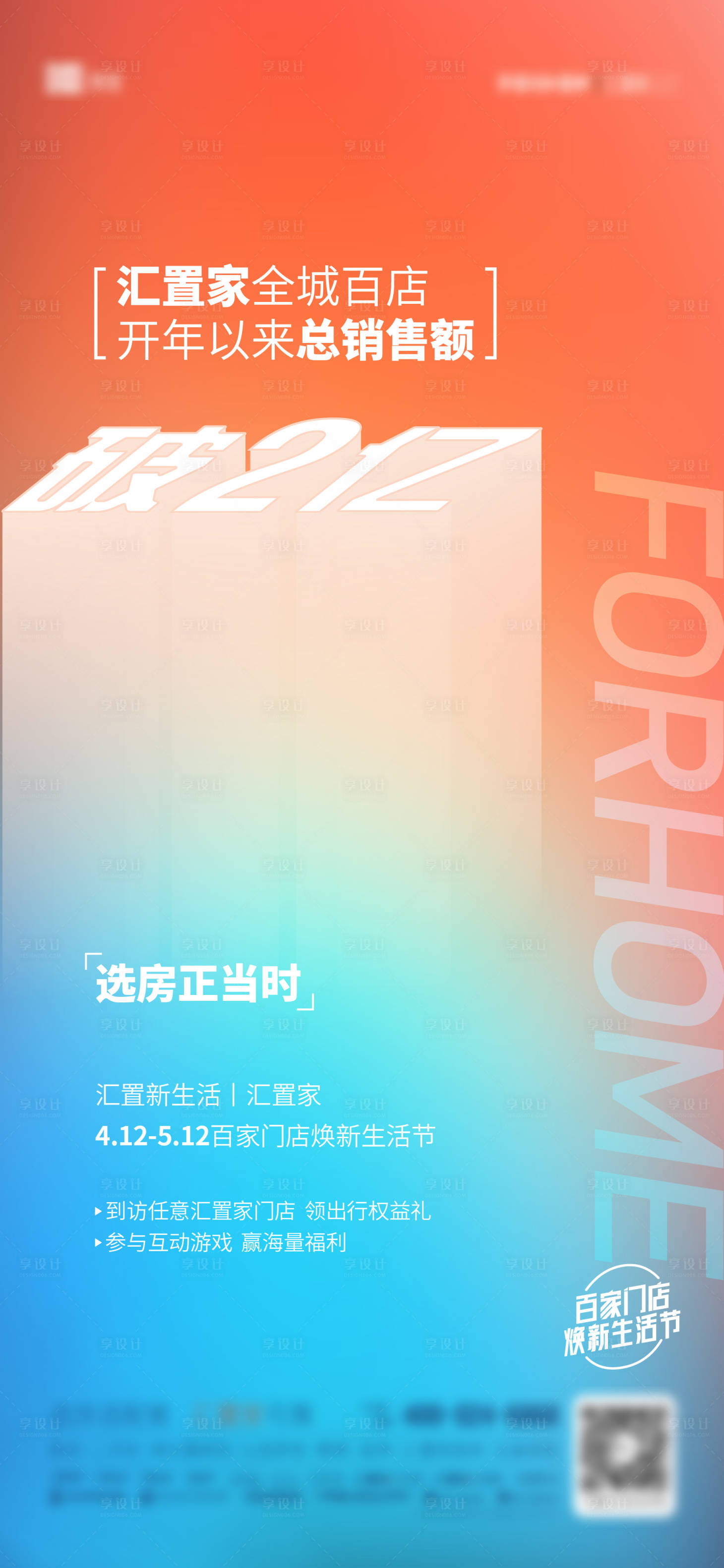 源文件下载【享设计】搜索编号：95780008580465676【地产热销海报】