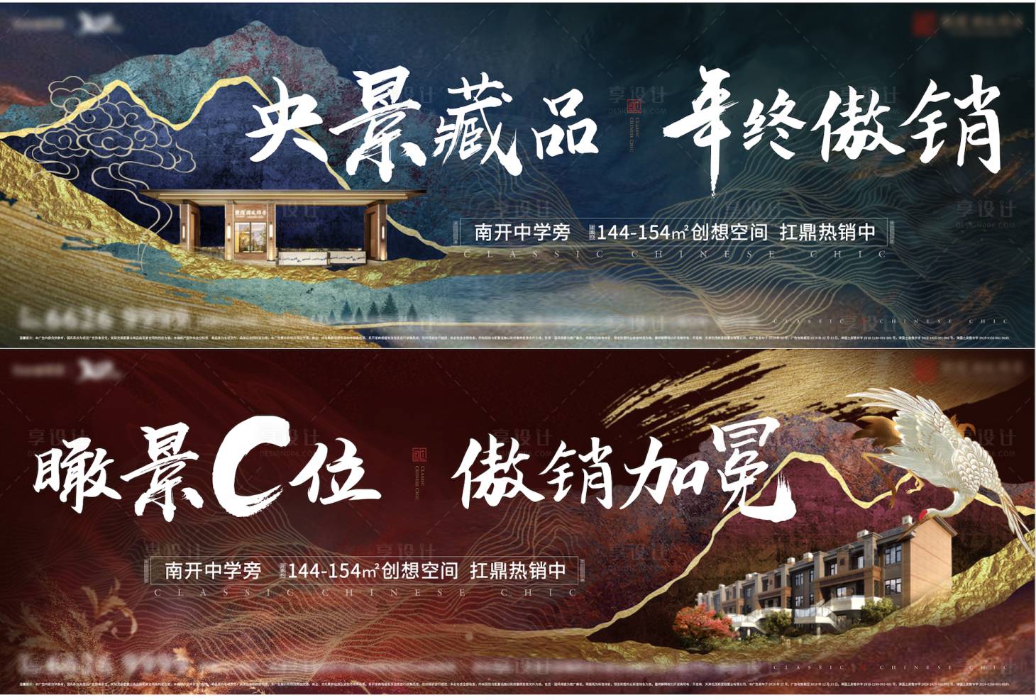 源文件下载【房地产中式大气系列海报】编号：72940008557975383