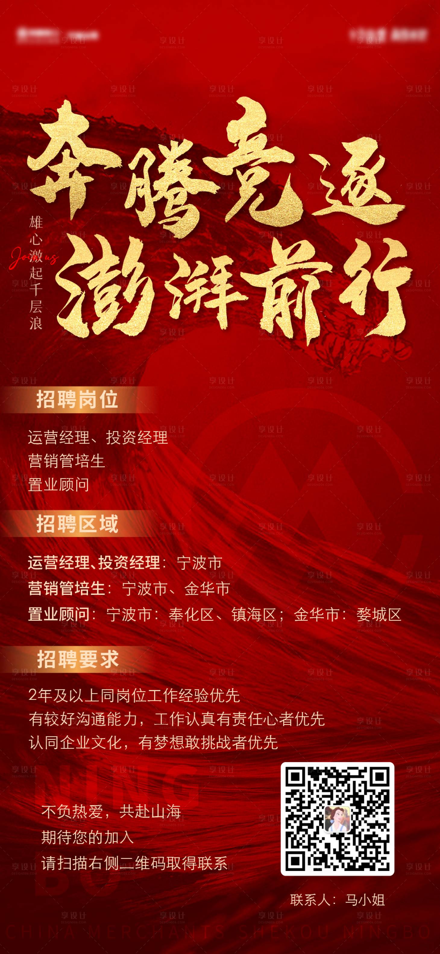 源文件下载【招聘海报】编号：75990008476729104