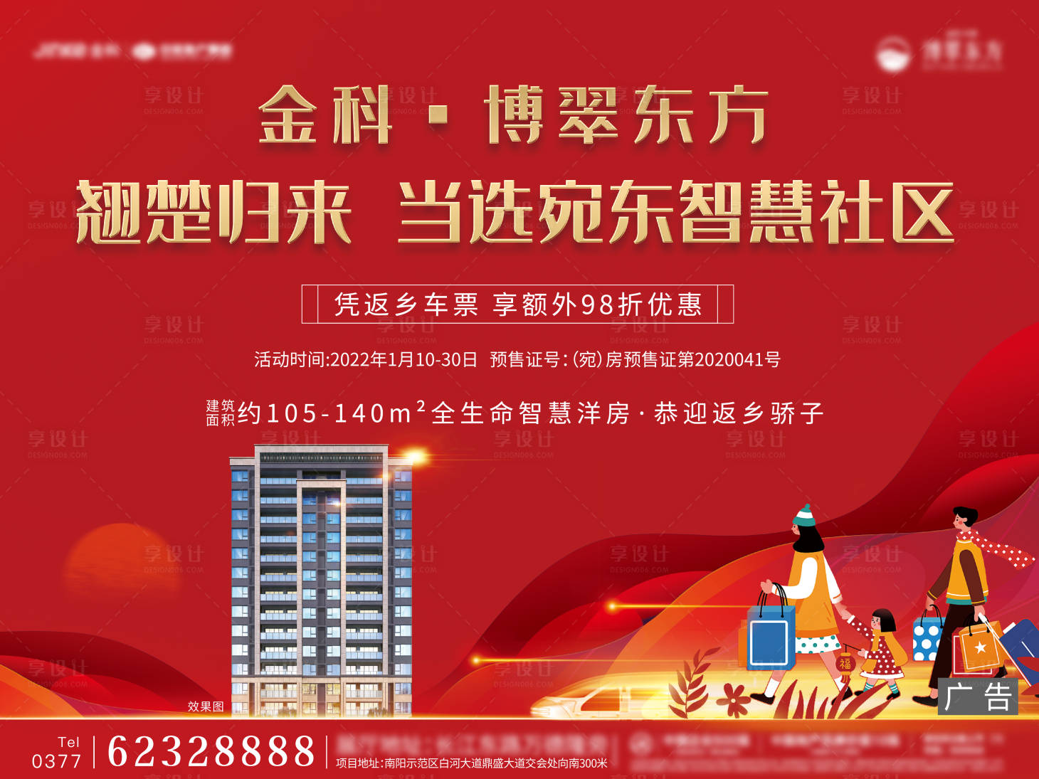 源文件下载【享设计】搜索编号：65340008507616777【地产返乡主画面广告展板】