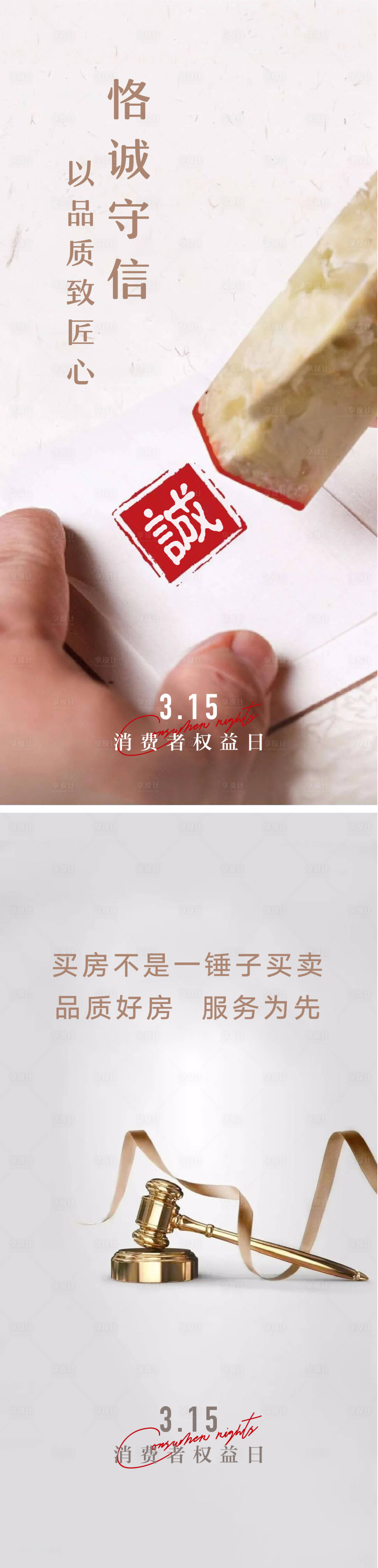 源文件下载【315消费者权益日海报】编号：13200008652787738
