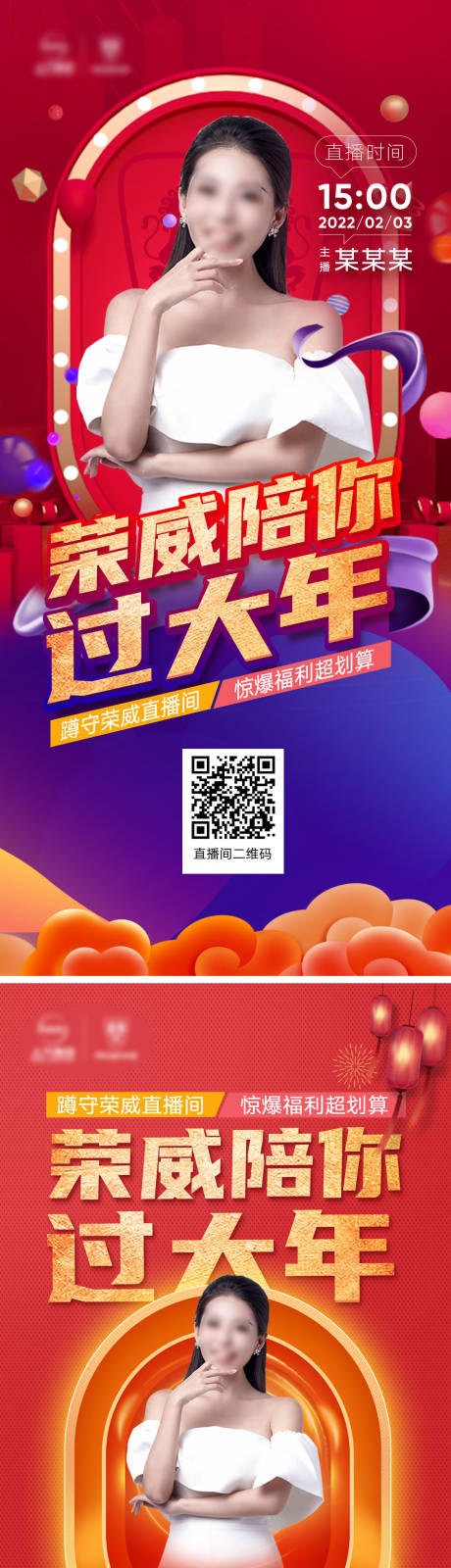 源文件下载【享设计】搜索编号：69540008303554180【直播海报】