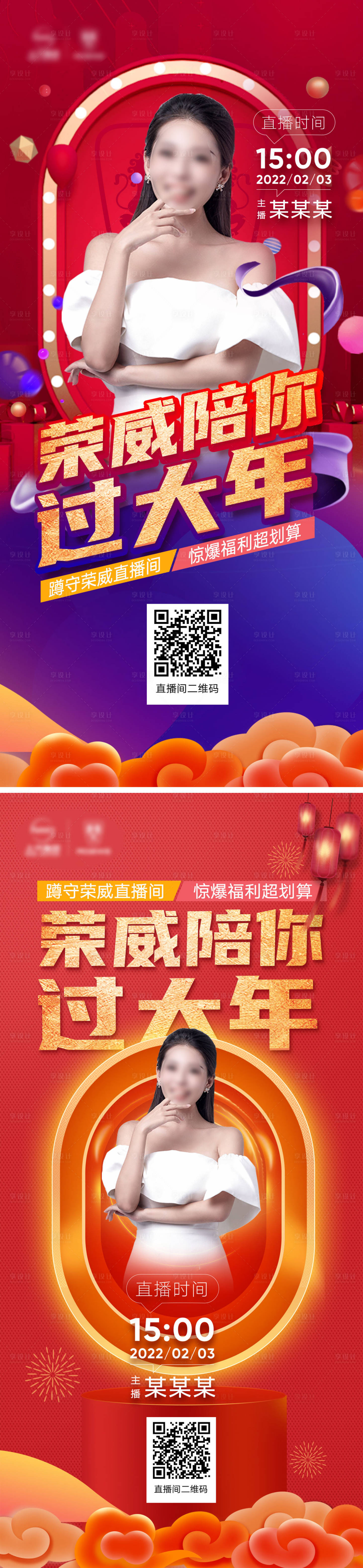 源文件下载【直播海报】编号：20220208143546690