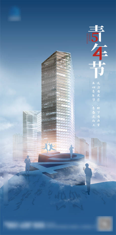 源文件下載【享設計】搜索編號：22300008358725231【五四青年節】