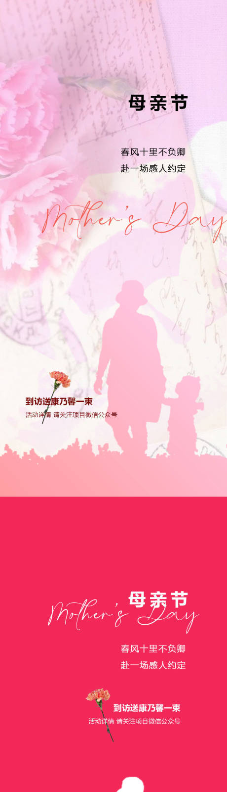 源文件下载【母亲节海报】编号：31280008547398398