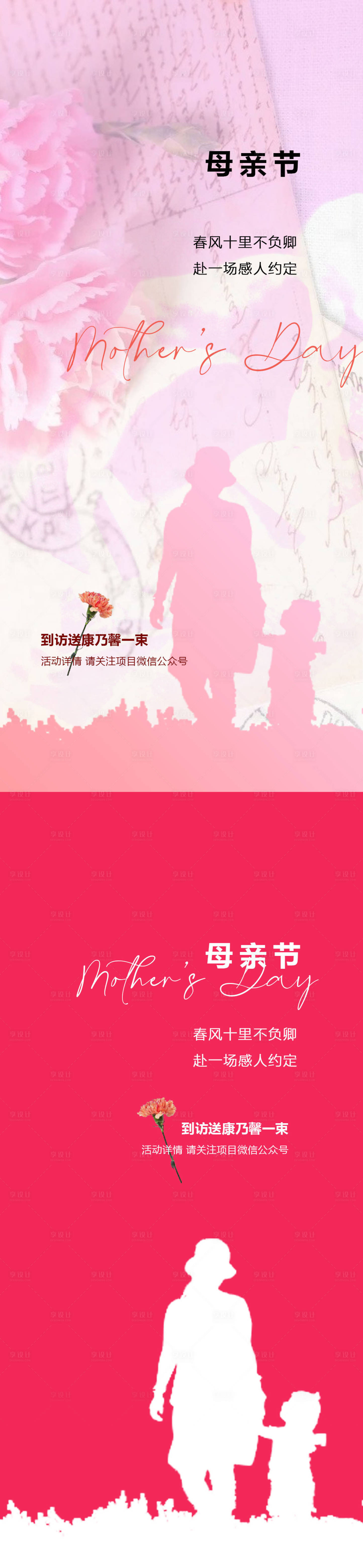 源文件下载【享设计】搜索编号：31280008547398398【母亲节海报】