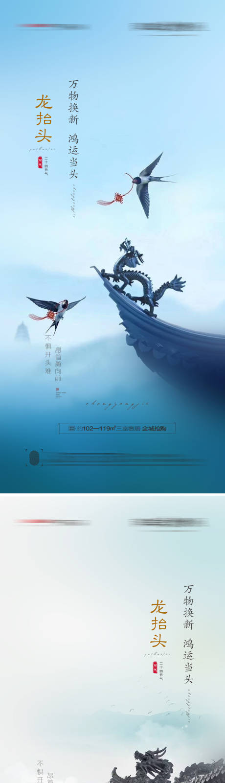 源文件下载【二月二龙抬头节气系列海报】编号：32210008479964295