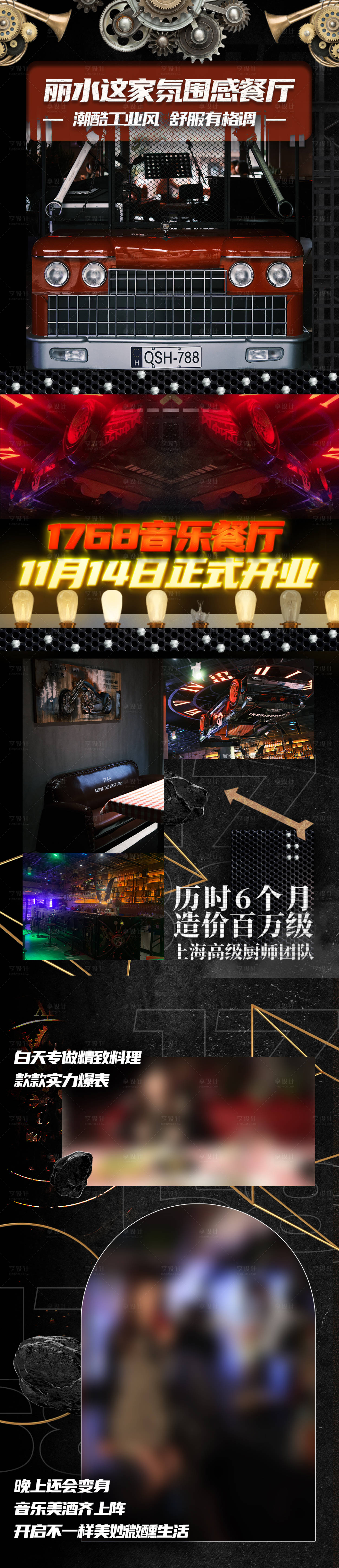 源文件下载【海报设计长图酒吧音乐黑色金】编号：21890008439475175