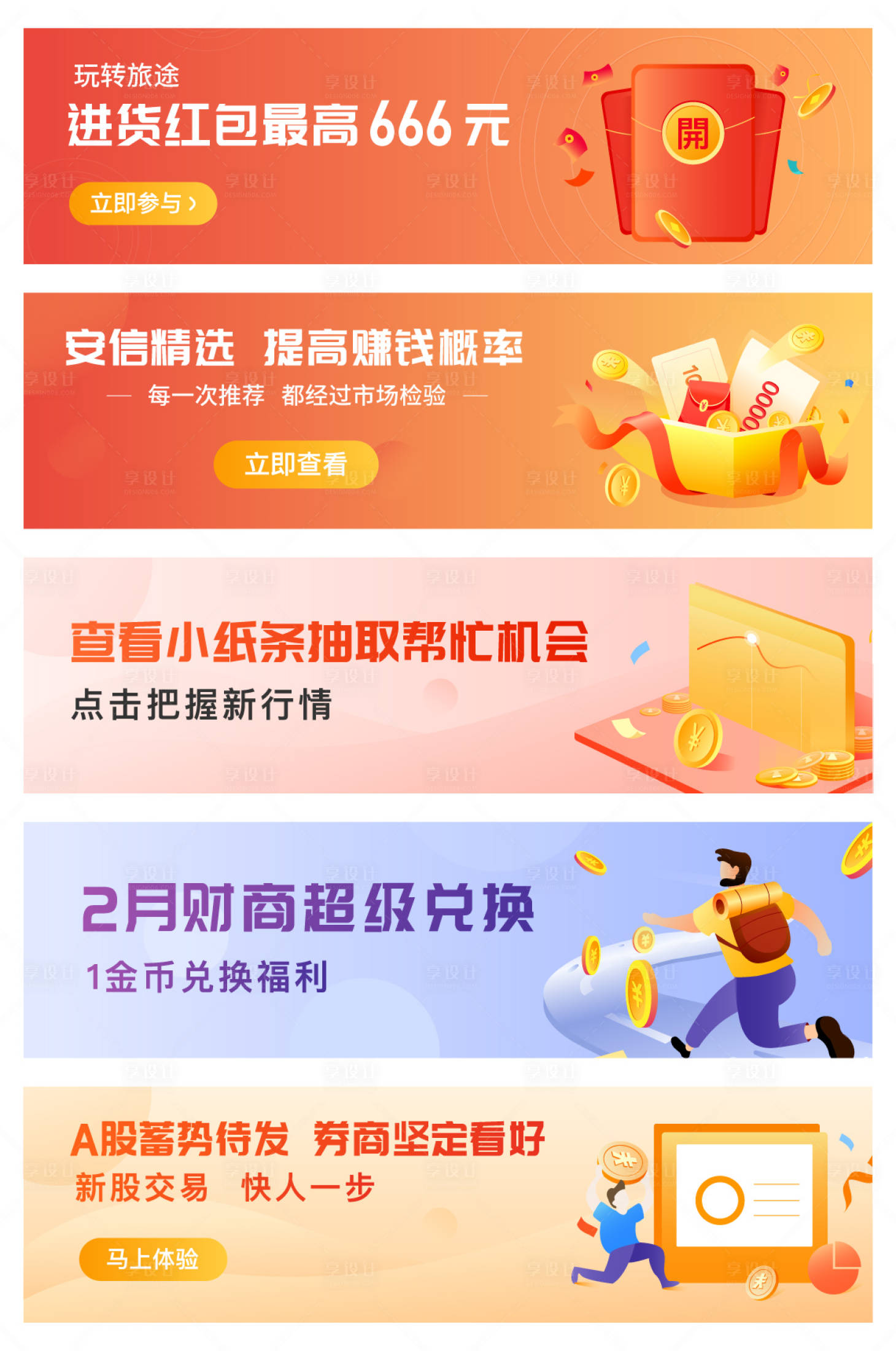 源文件下载【基金理财系列banner】编号：69210008486636893