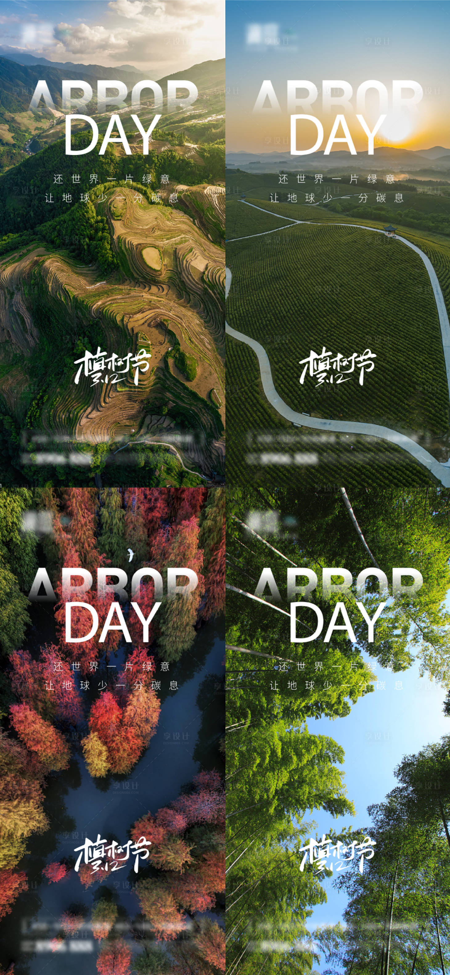 源文件下载【享设计】搜索编号：90810008627245017【植树节系列海报】