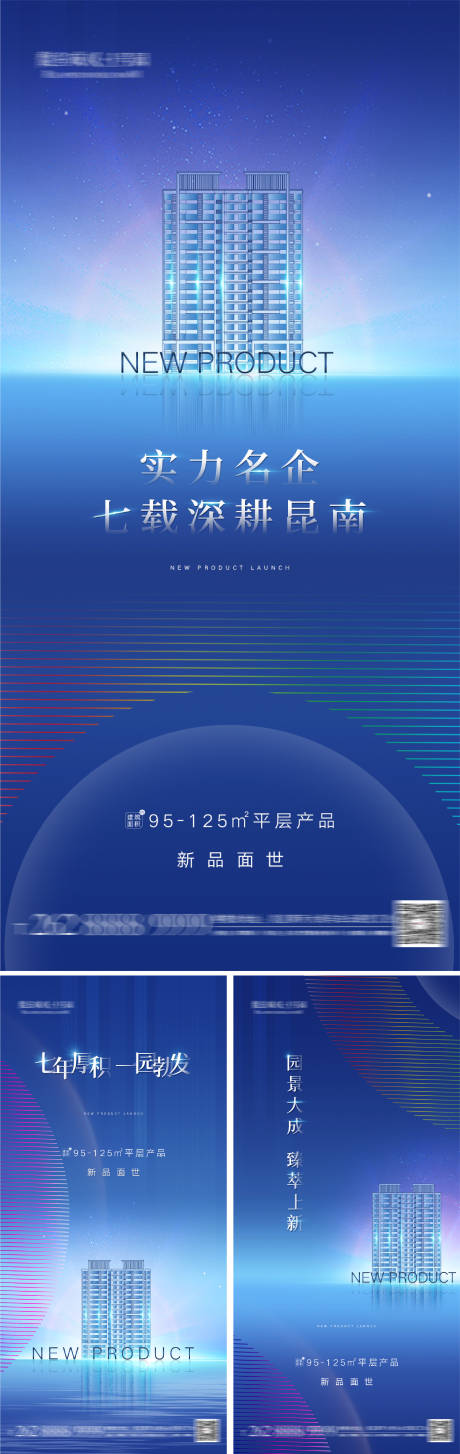 源文件下載【享設計】搜索編號：35120008515465915【房地產新品發布海報】