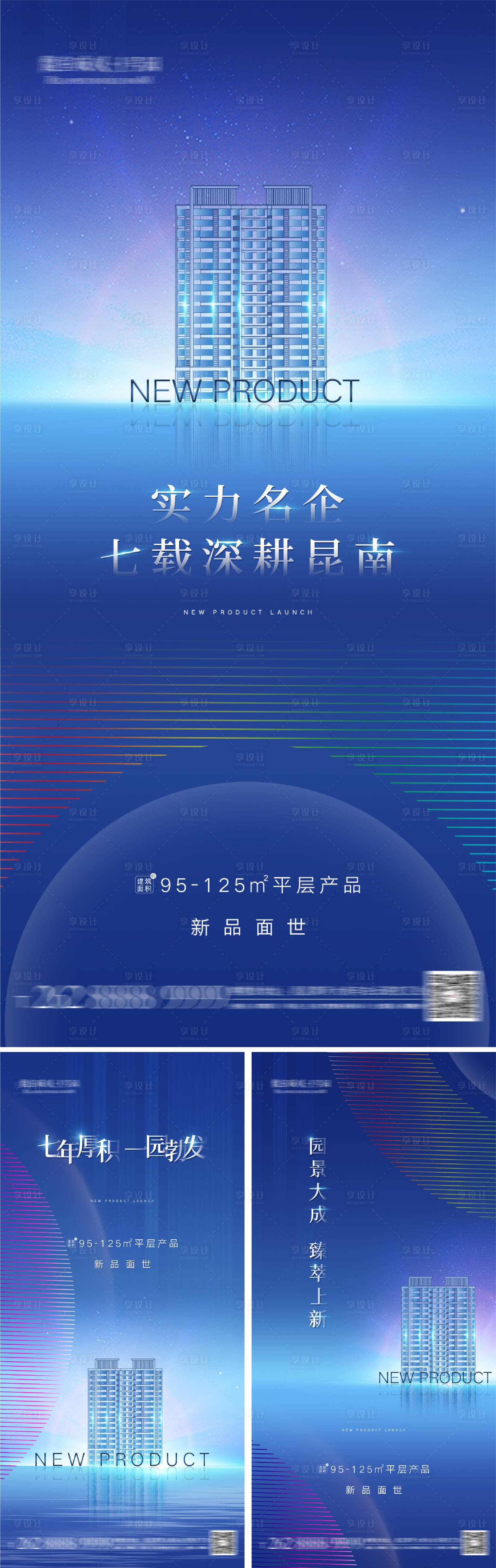 源文件下载【享设计】搜索编号：35120008515465915【房地产新品发布海报】
