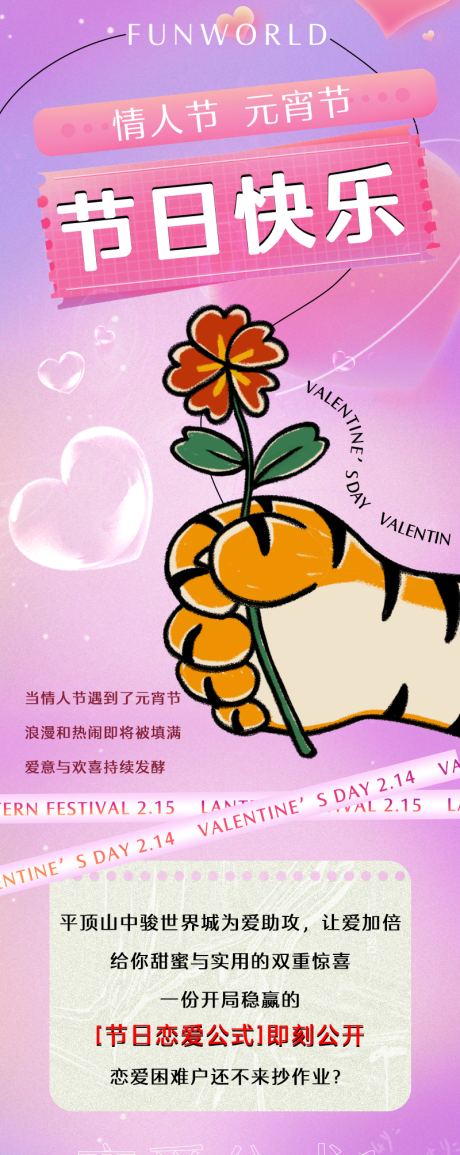 源文件下载【情人节插画海报】编号：20220217134458484