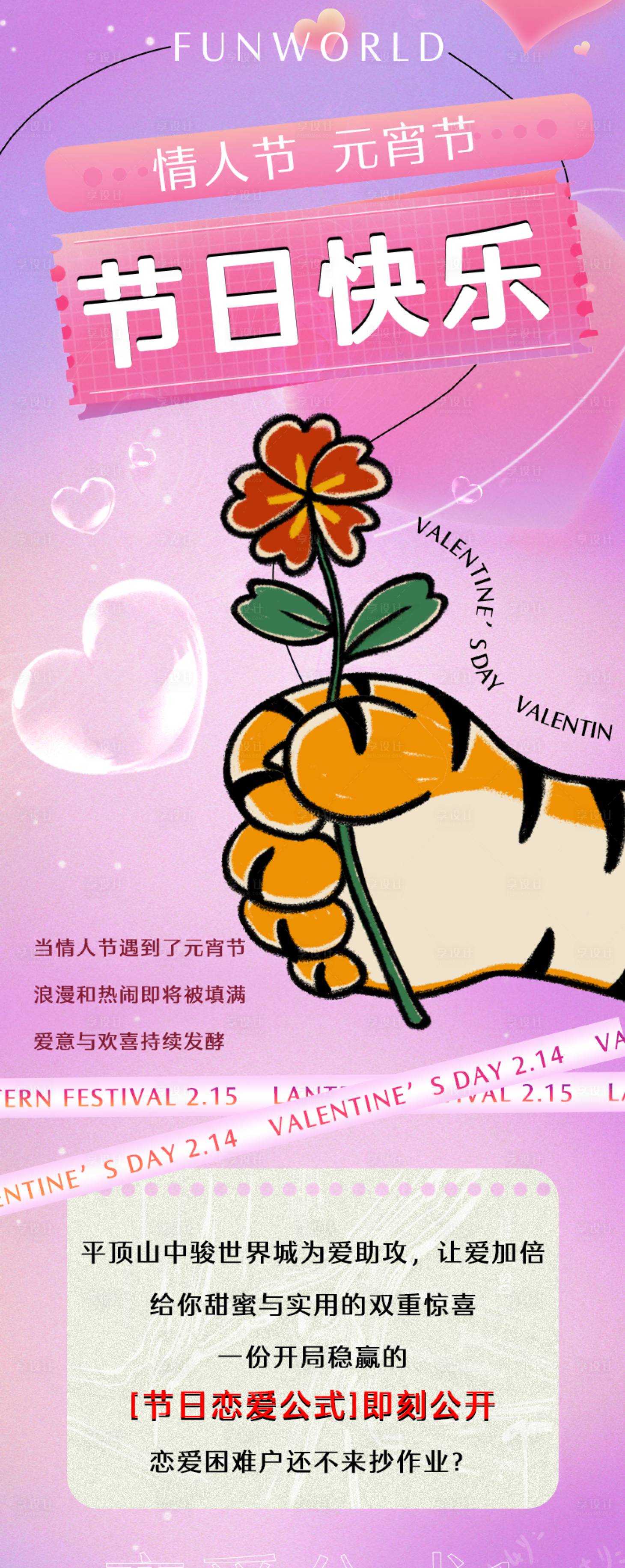 源文件下载【情人节插画海报】编号：68880008455427709