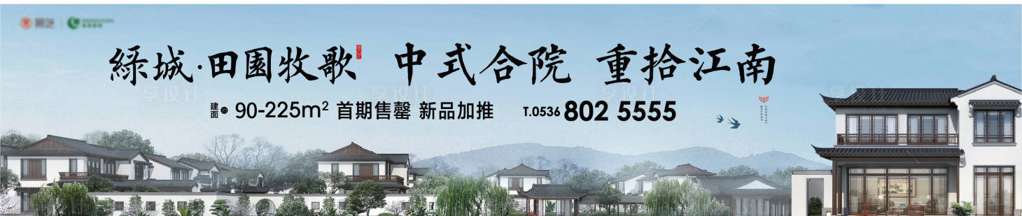 源文件下載【享設(shè)計】搜索編號：61070008544858235【地產(chǎn)中式合院戶外主畫面廣告展板】