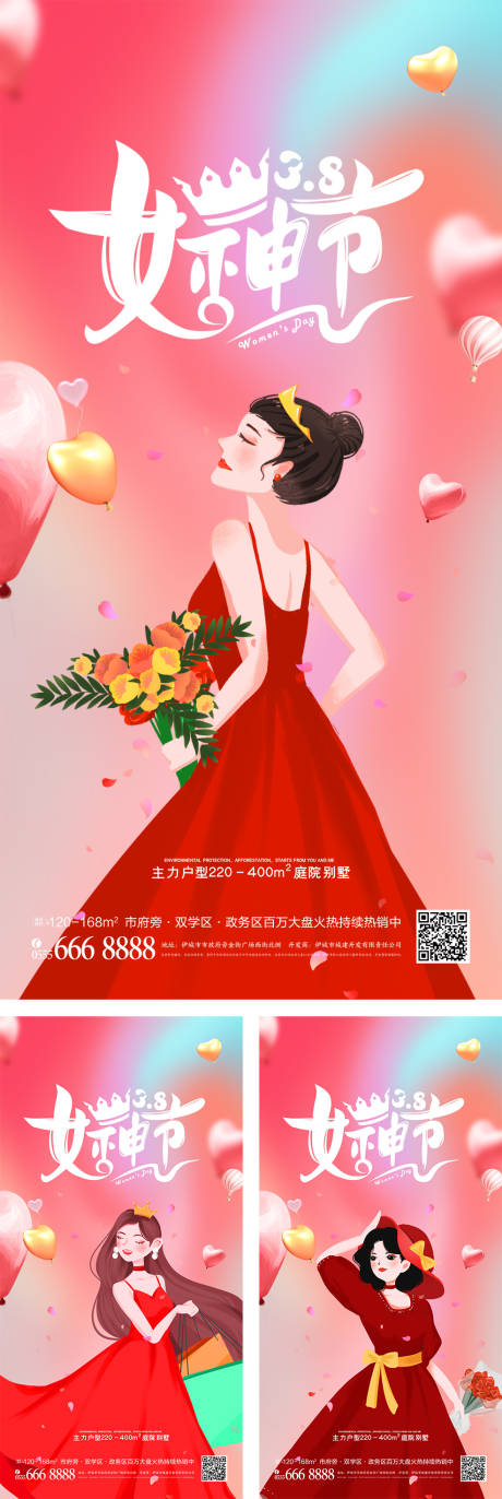 编号：20220225172314240【享设计】源文件下载-女神节妇女节系列海报