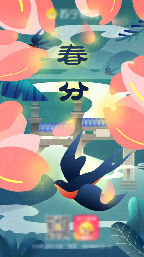 源文件下載【享設計】搜索編號：58280008584856721【春分】