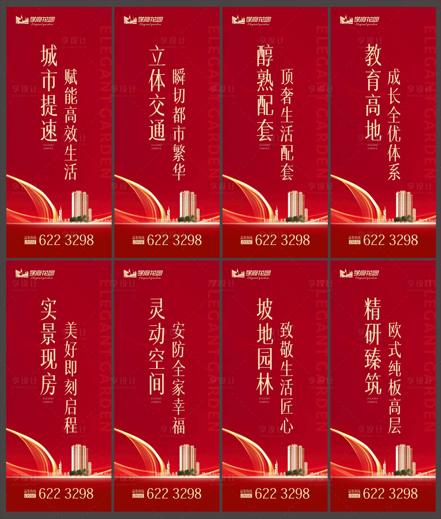 源文件下载【地产道旗灯杆旗设计】编号：23080008600722251
