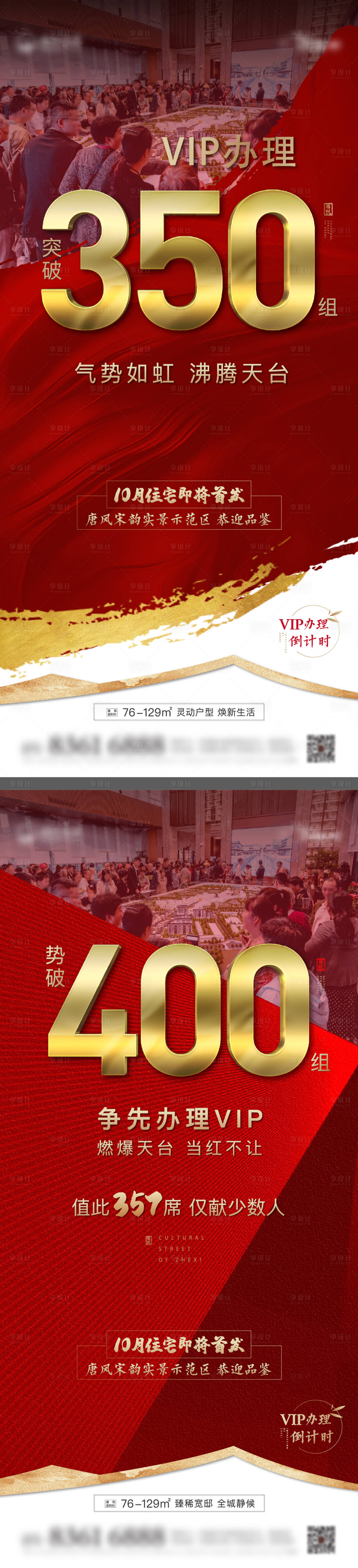 源文件下载【房地产VIP火热 】编号：51060008565092434