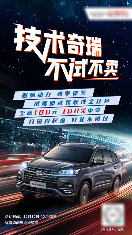源文件下载【汽车试驾海报】编号：87500008573208937