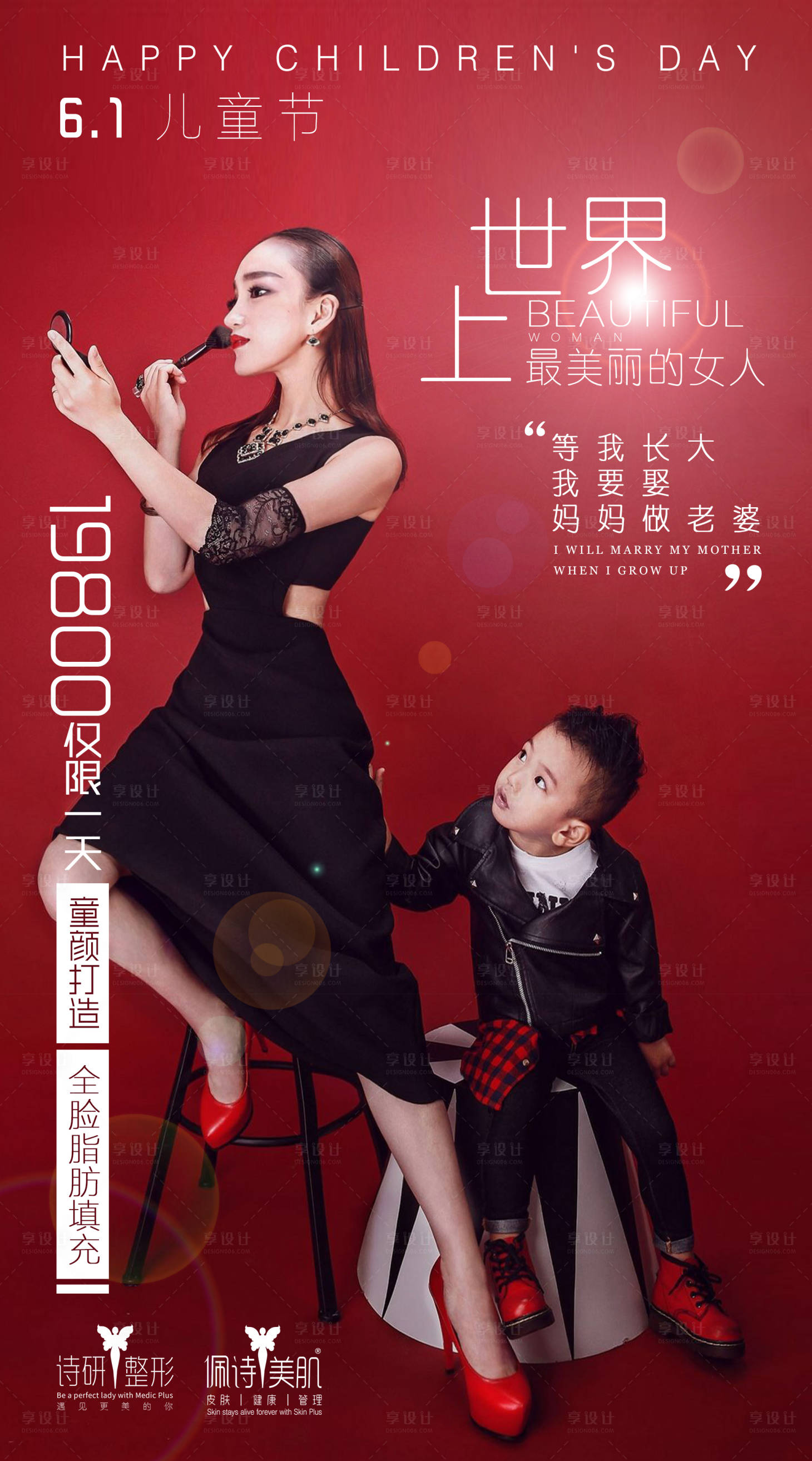 源文件下载【医美项目价格活动海报】编号：89440008523613865