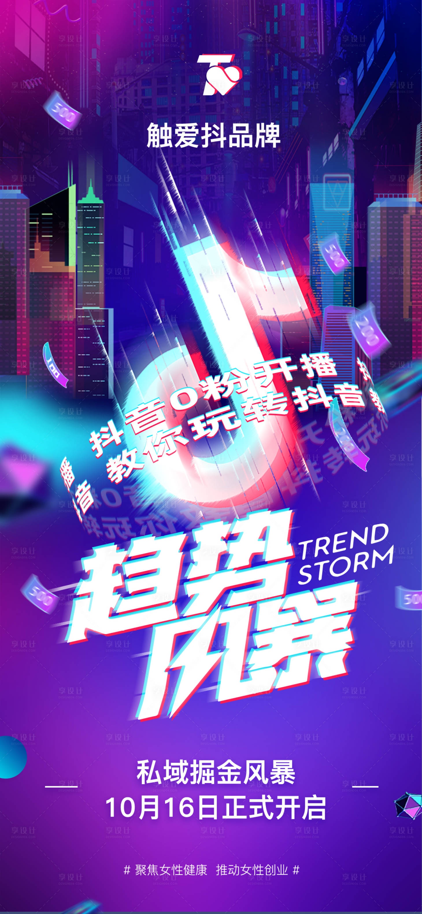 源文件下载【抖音海报】编号：98150008321347075