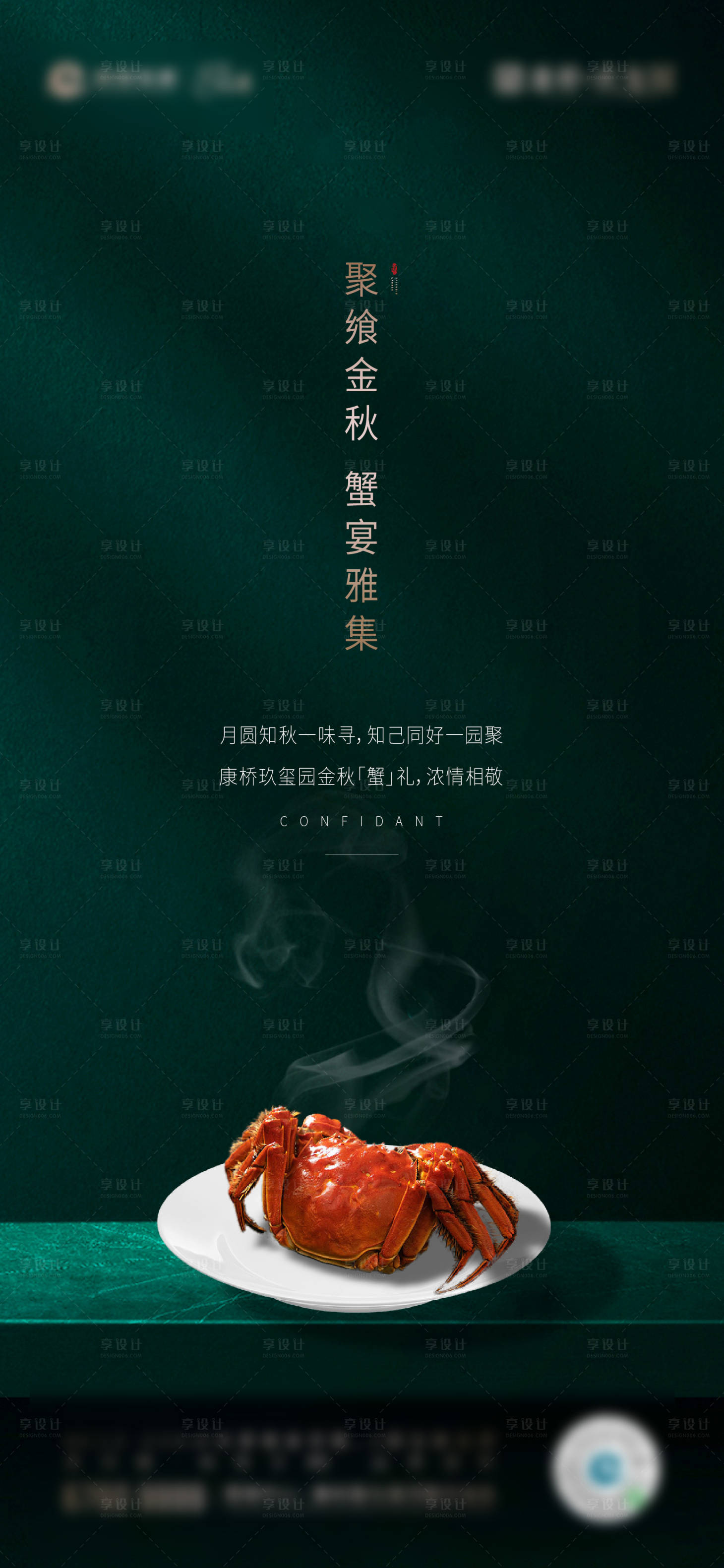 源文件下载【享设计】搜索编号：94130008588534120【金秋蟹礼海报】