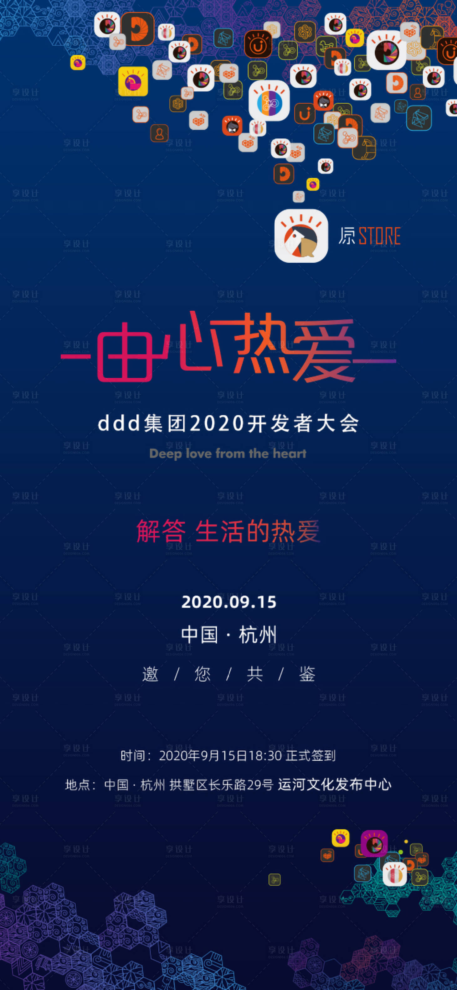 源文件下載【享設(shè)計】搜索編號：20420008472278242【邀請函】