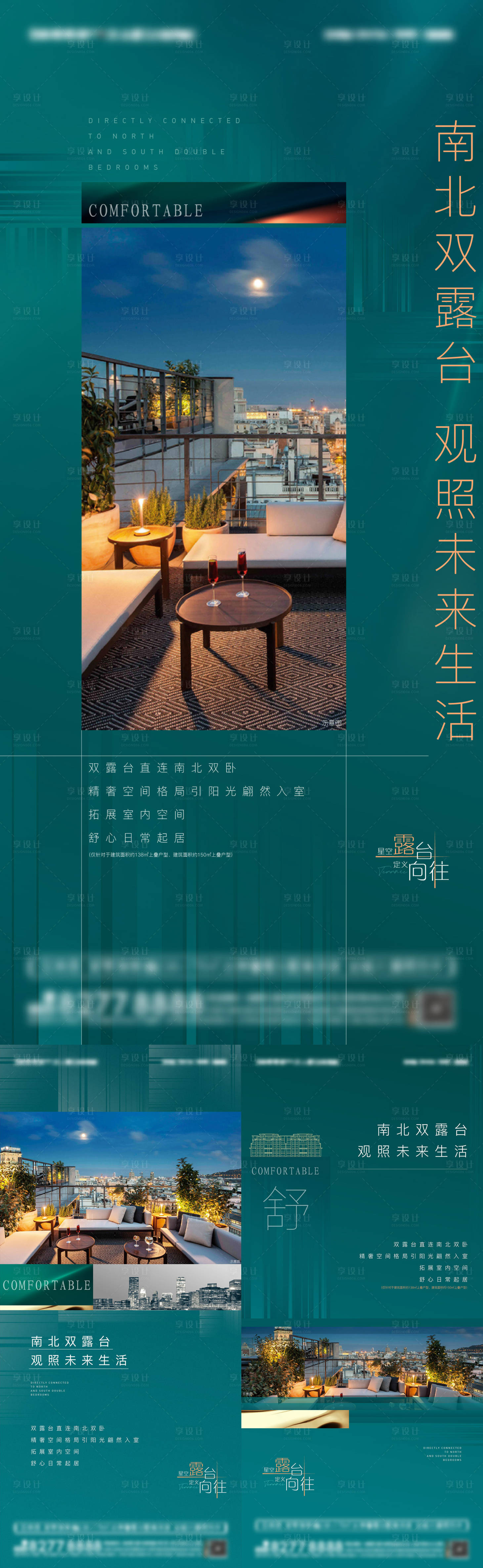 源文件下載【享設計】搜索編號：54270008299787115【地產露臺系列海報】
