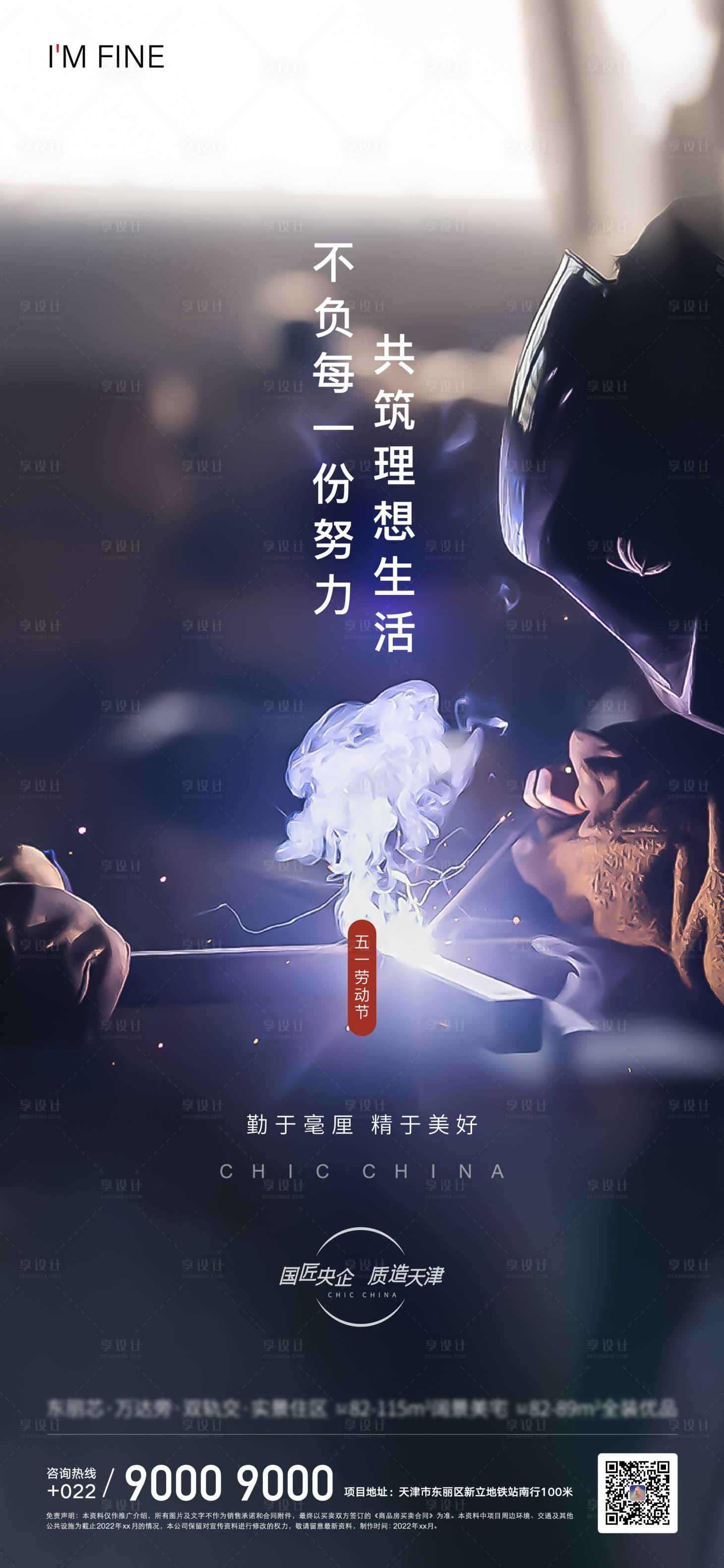 源文件下载【五一海报】编号：83270008434001694