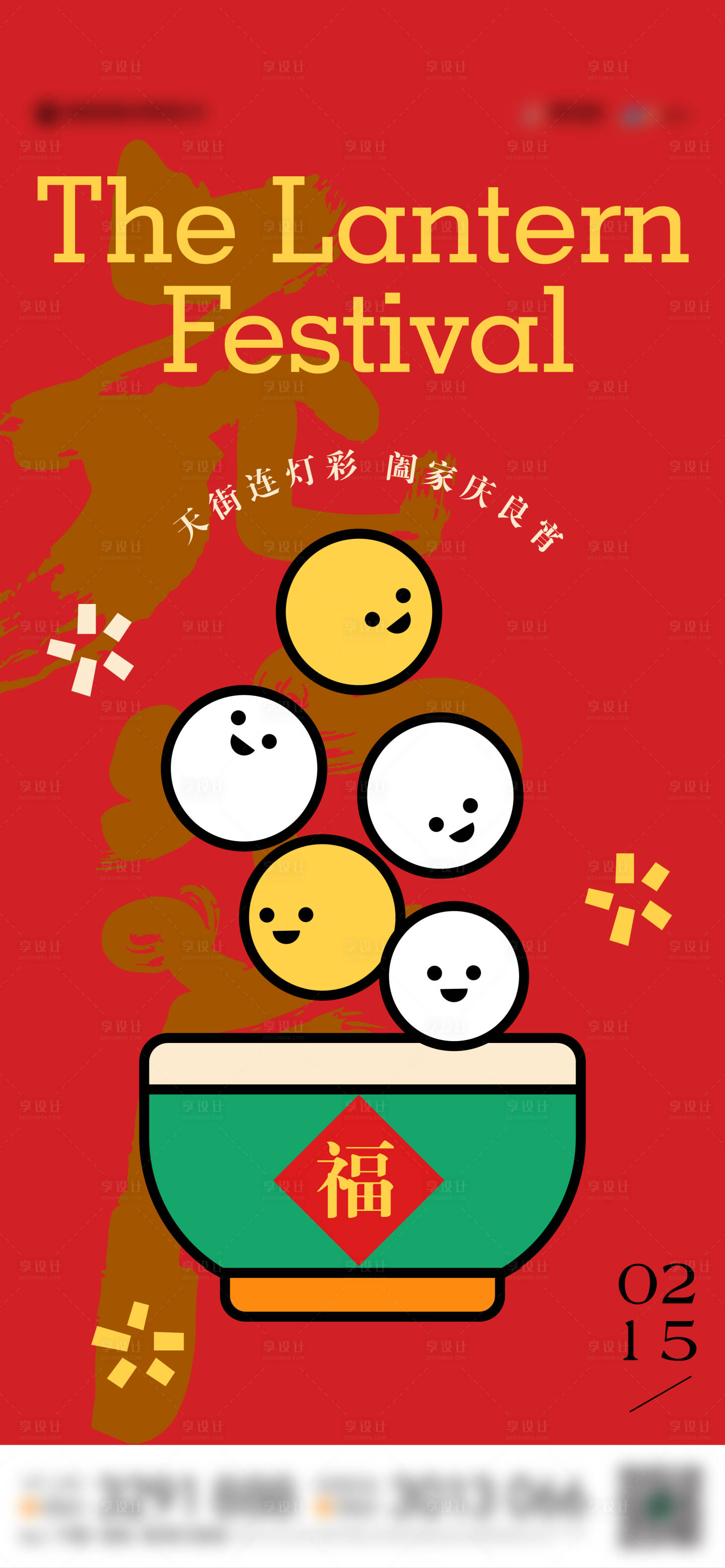 源文件下載【地產品牌元宵節海報】編號：22800008391979976