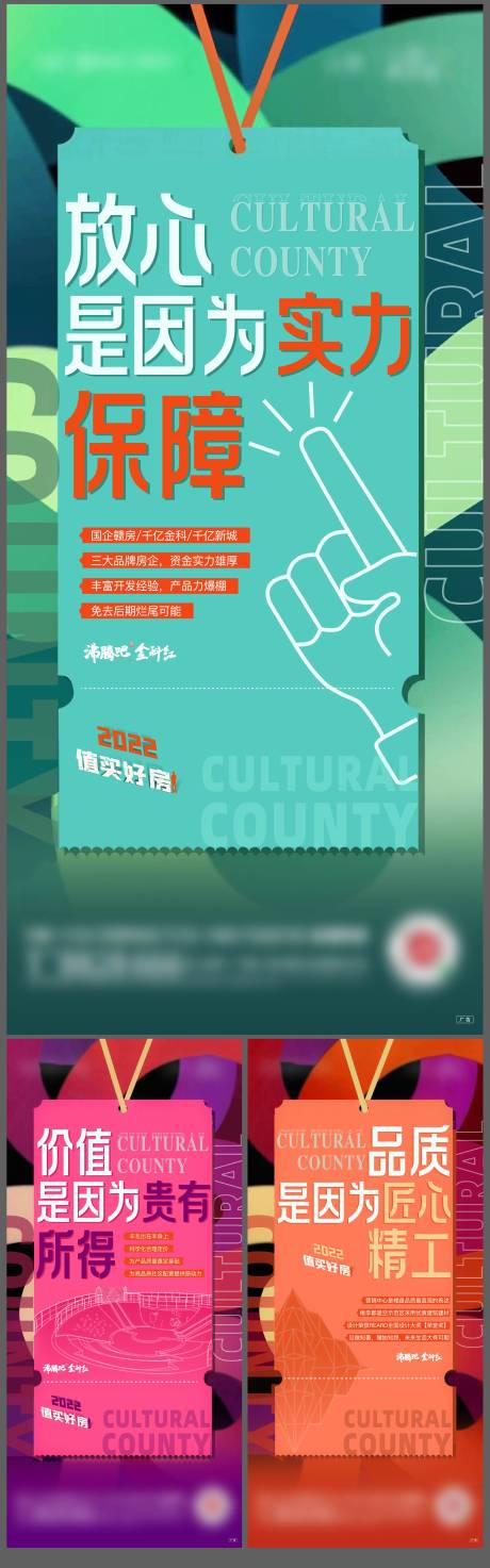 源文件下載【享設計】搜索編號：98980008439027658【地產洋房品質系列價值點海報】