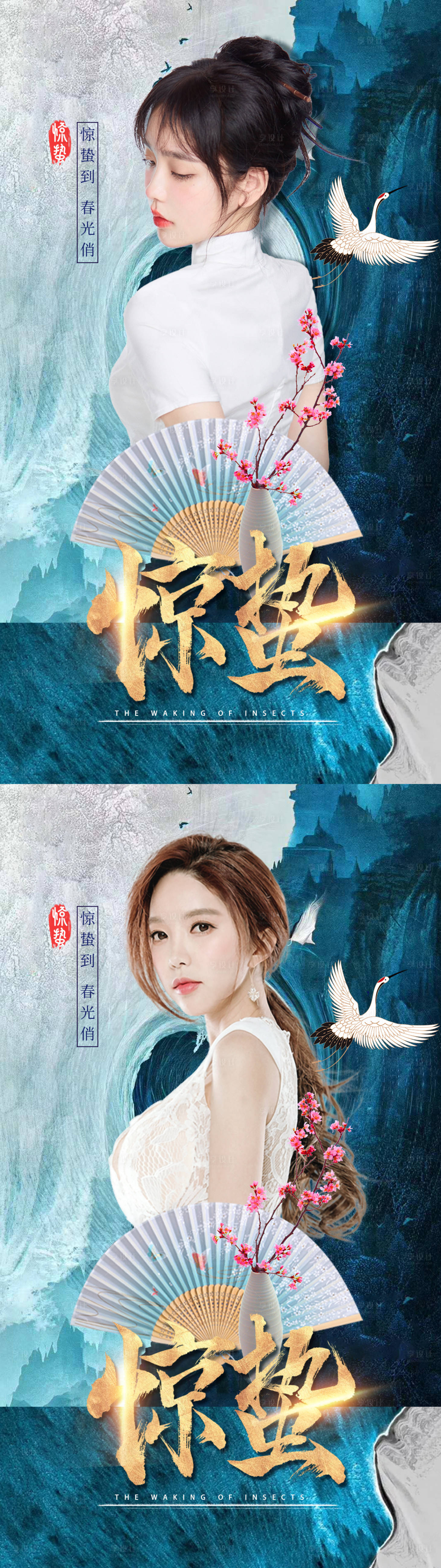 源文件下載【享設計】搜索編號：73210008620769935【驚蟄醫美節氣海報】