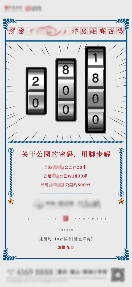 源文件下载【享设计】搜索编号：85880008560641486【地产解密海报】