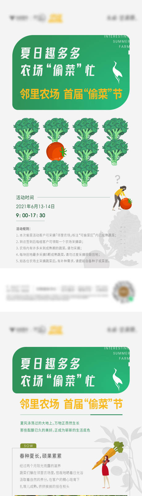 源文件下載【享設計】搜索編號：10960008650625591【農場偷菜活動海報物料】