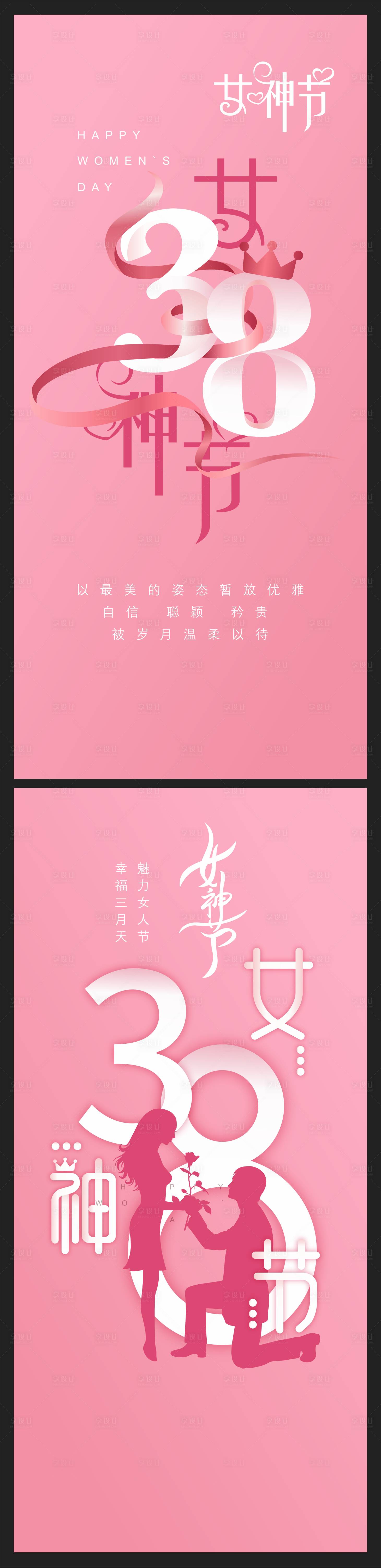 源文件下載【享設(shè)計】搜索編號：33460008501799448【婦女節(jié)海報 】