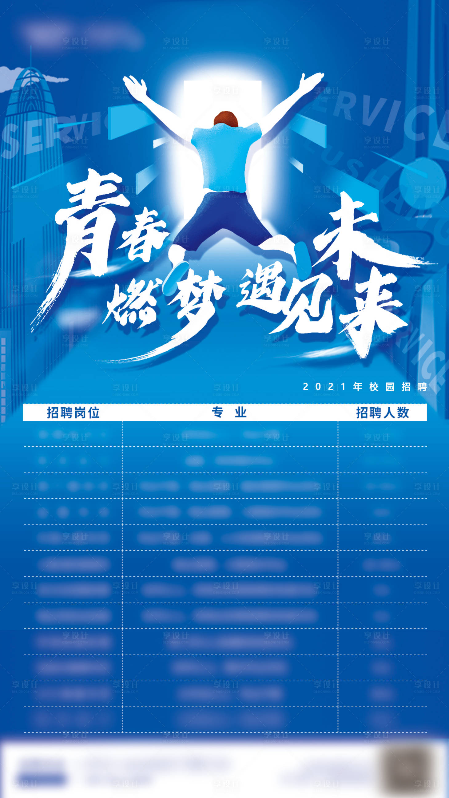 源文件下載【享設計】搜索編號：96650008587017869【企業招聘海報】