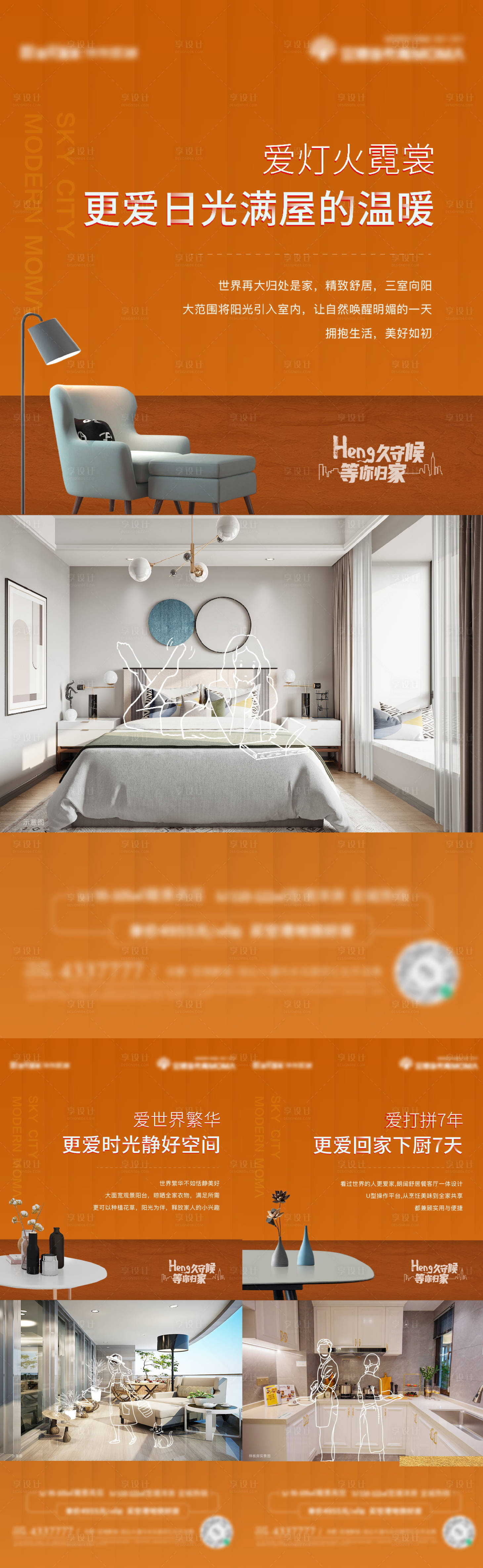 源文件下载【享设计】搜索编号：72240008411366371【地产户型价值系列海报】