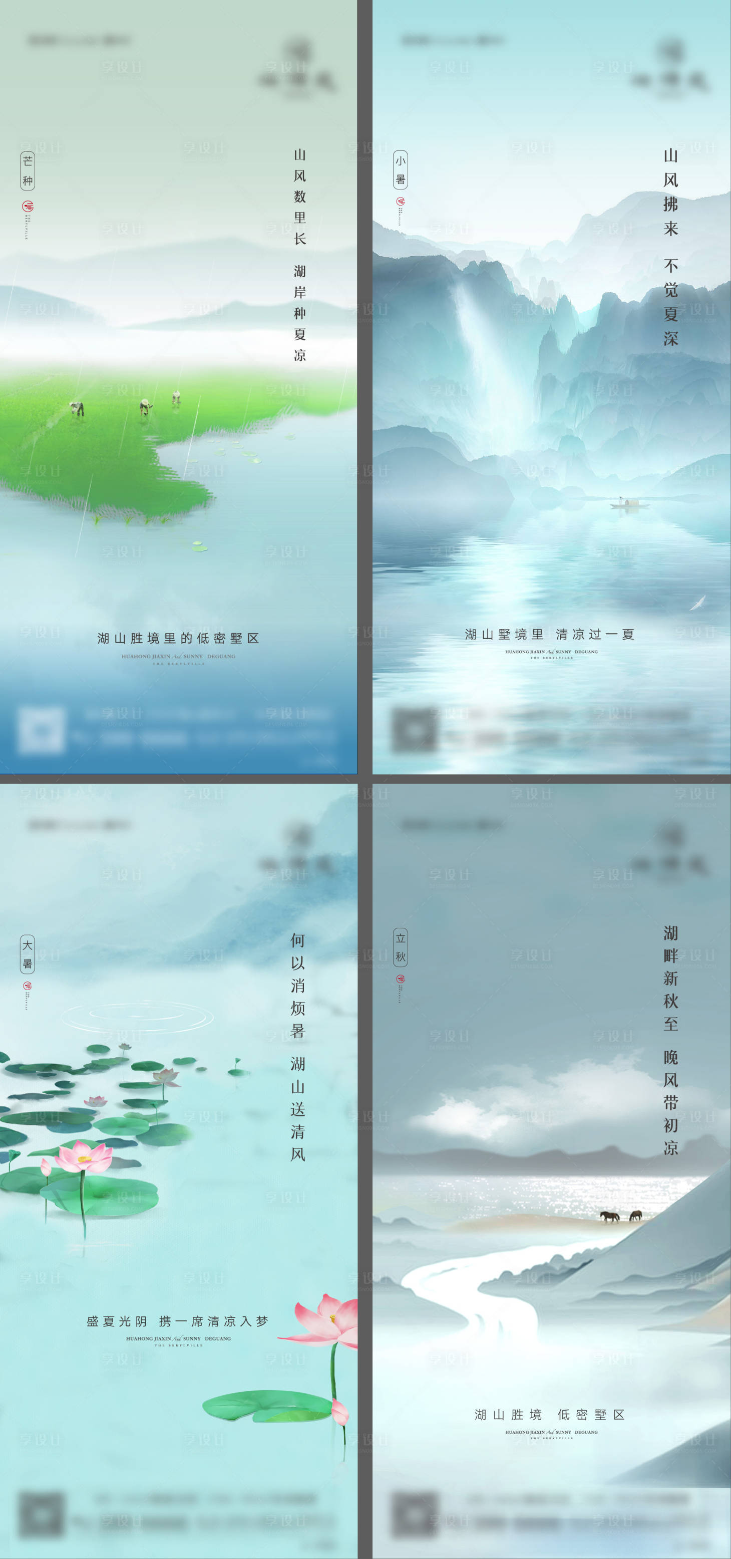 源文件下載【享設(shè)計(jì)】搜索編號(hào)：54350008563614626【房地產(chǎn)節(jié)氣海報(bào)】