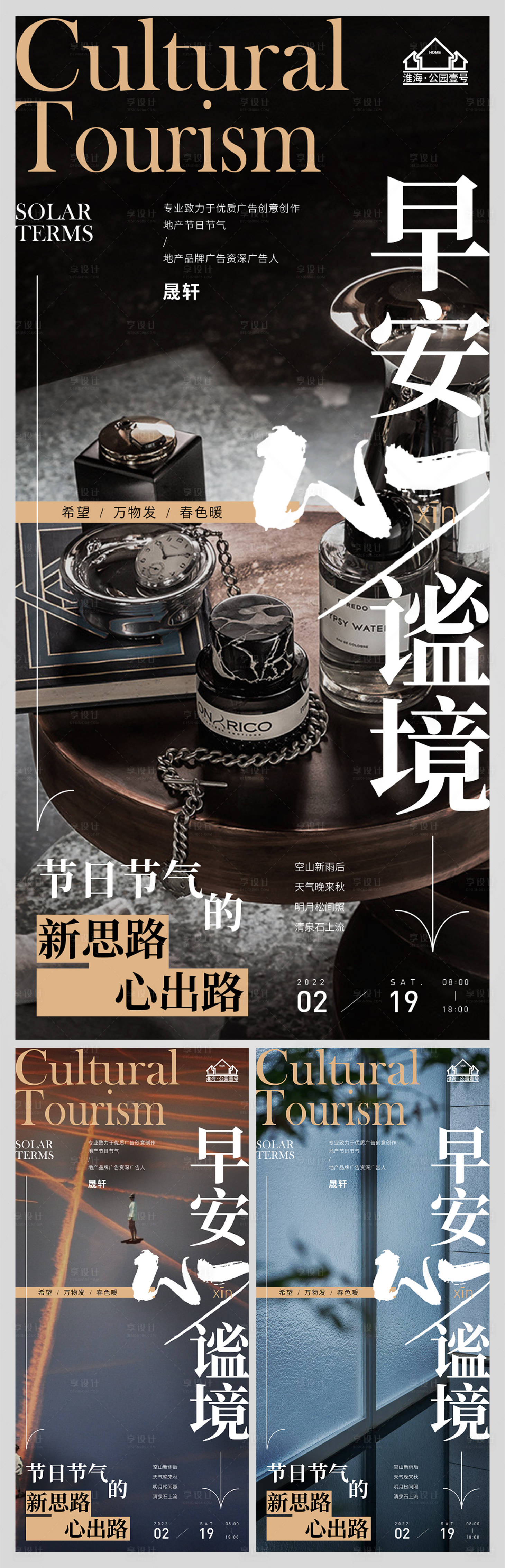 源文件下載【享設計】搜索編號：80400008468168111【地產早安晚安微信海報】