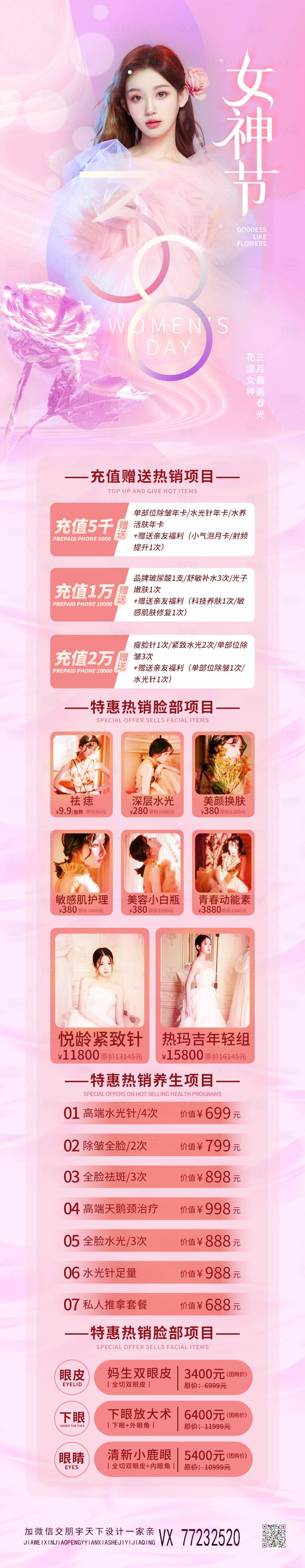 源文件下载【医美三八女神节营销活动长图】编号：41700008575851565