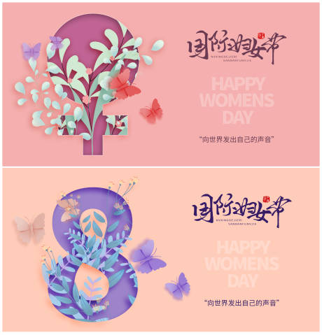 源文件下載【38國際婦女節展板】編號：62470008482311386