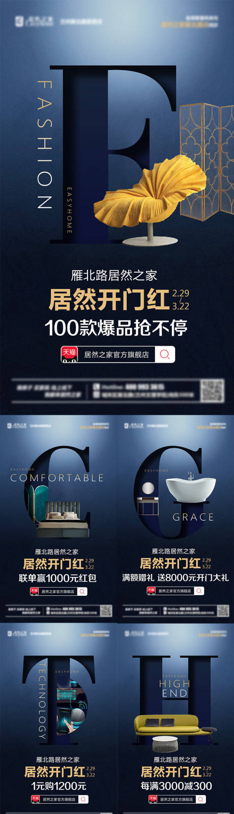 源文件下载【享设计】搜索编号：77190008600093610【高端家居系列海报】