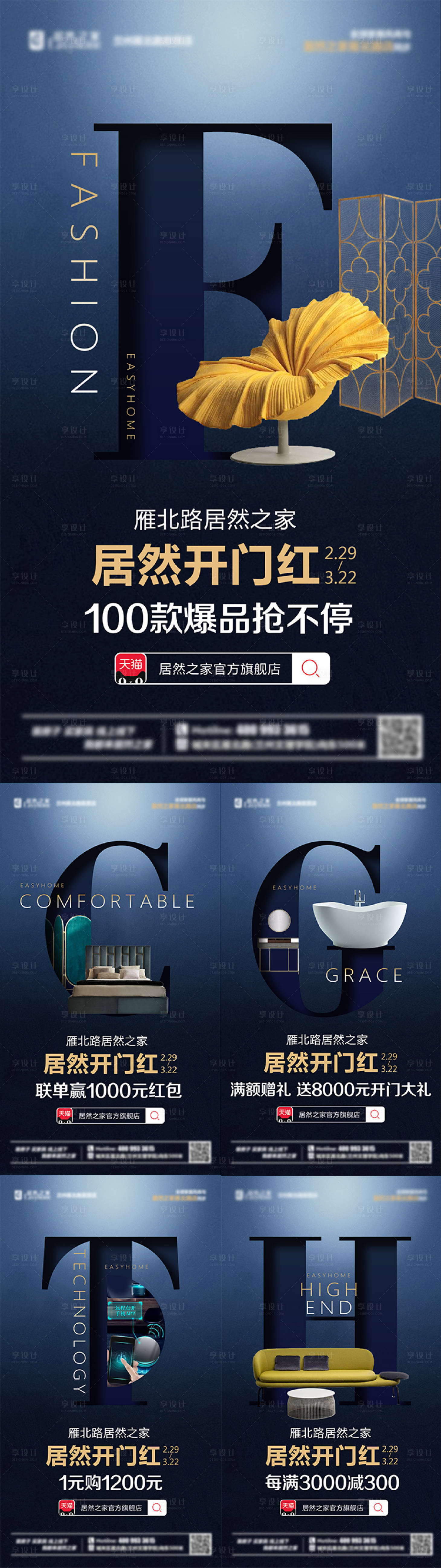 源文件下載【享設(shè)計(jì)】搜索編號(hào)：77190008600093610【高端家居系列海報(bào)】