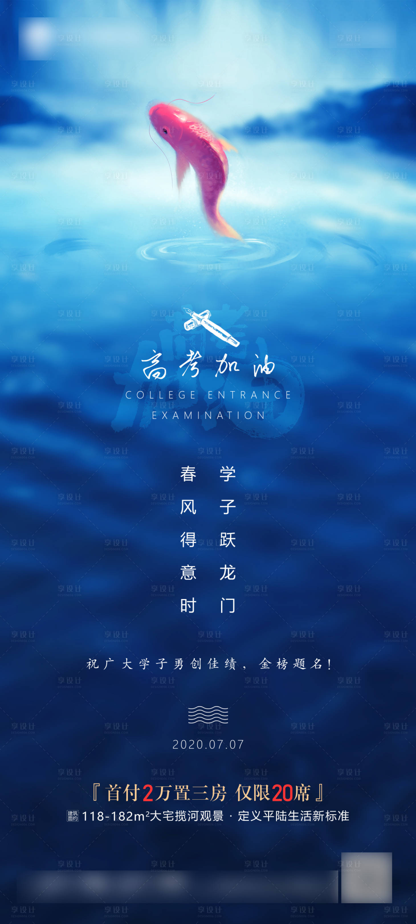 源文件下载【享设计】搜索编号：62140008423118804【高考热点移动端海报】