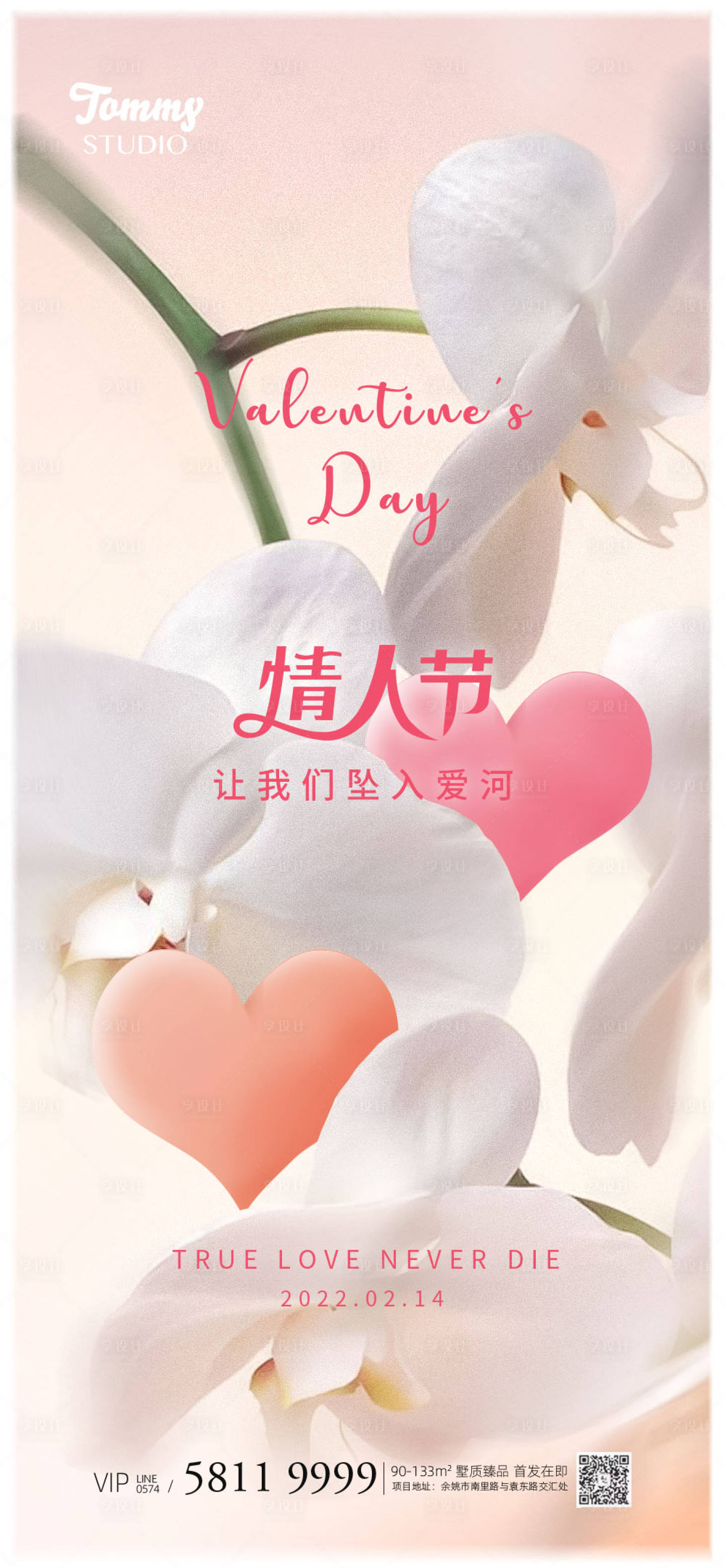 源文件下载【享设计】搜索编号：80040008390167198【情人节海报】