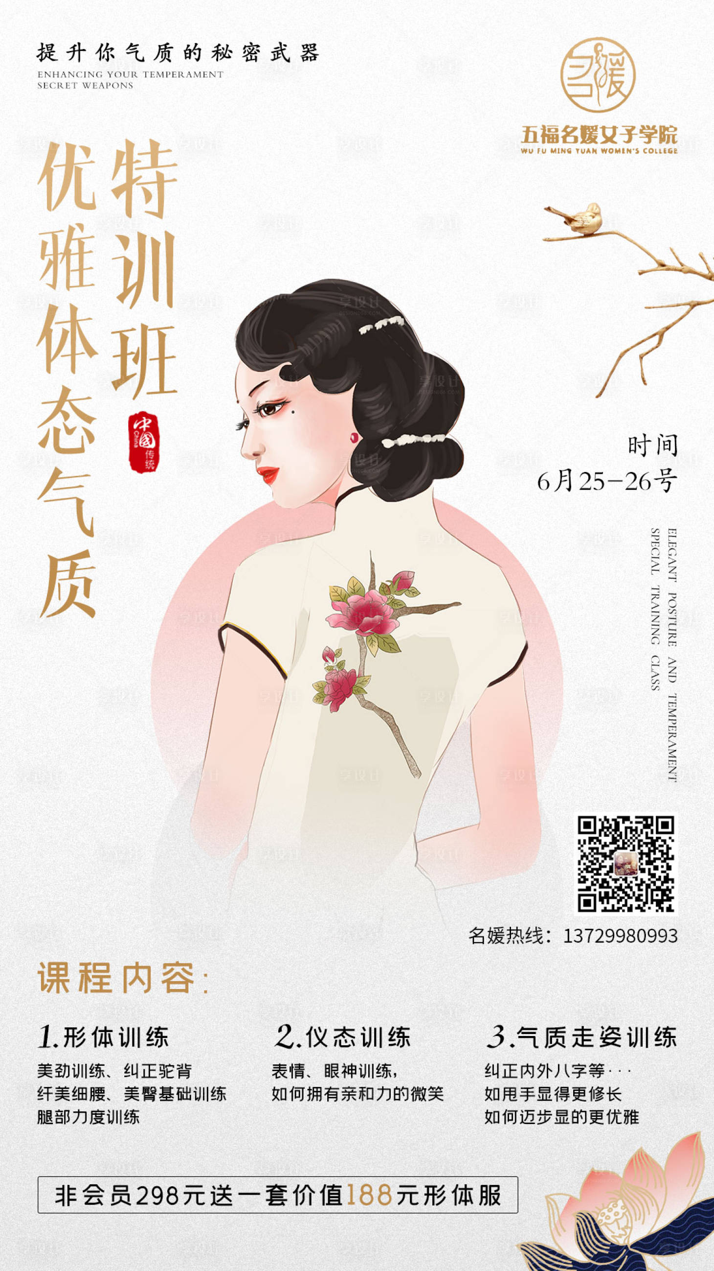源文件下载【享设计】搜索编号：51310008511991336【形体礼仪海报】