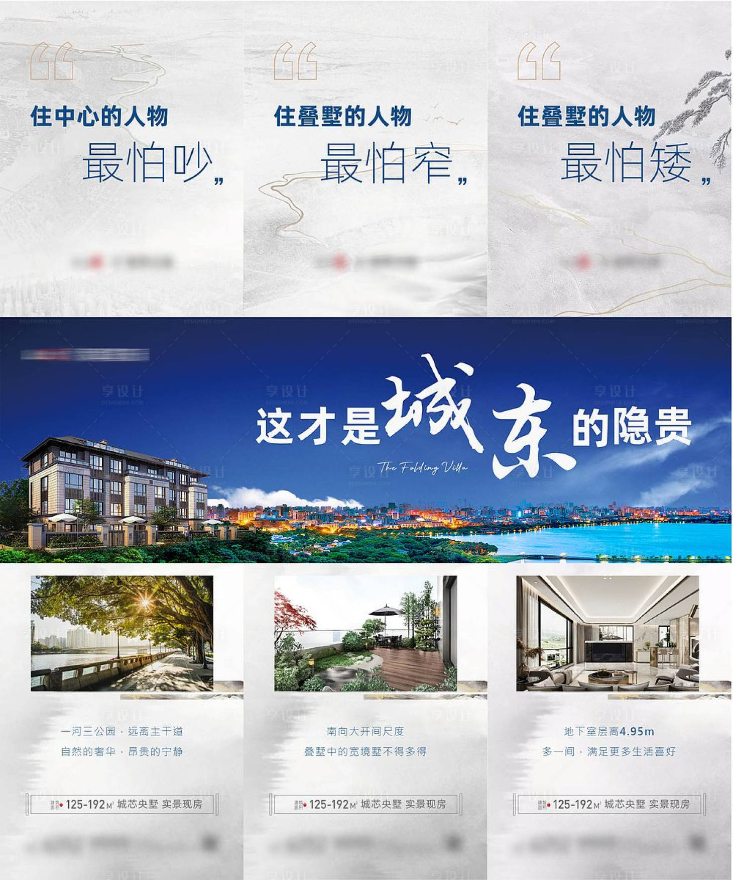 源文件下載【享設(shè)計(jì)】搜索編號(hào)：99400008297576824【疊墅洋房?jī)r(jià)值點(diǎn)三宮格】