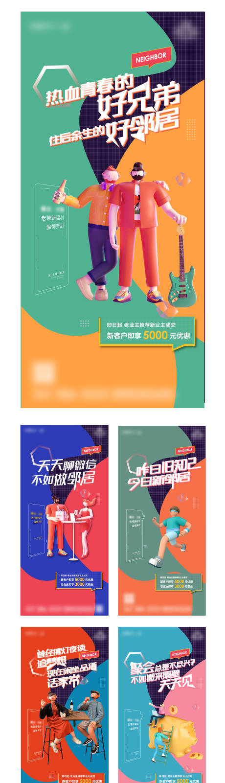 源文件下载【商业老带新系列单图】编号：12820008293775353